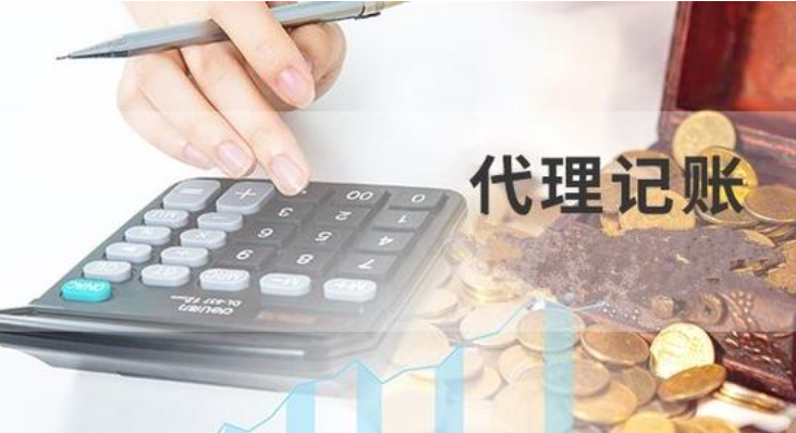 菏澤代理記賬公司排名，誰家更專業(yè)？