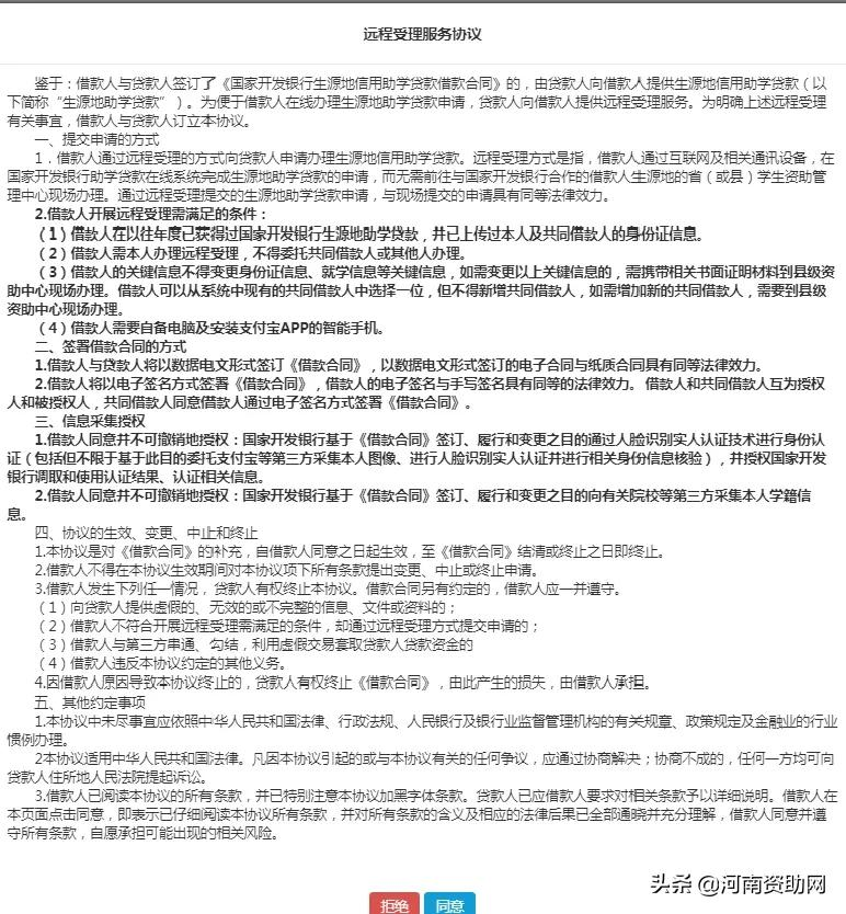 国家助学贷款之生源地贷款怎么申请，攻略来了