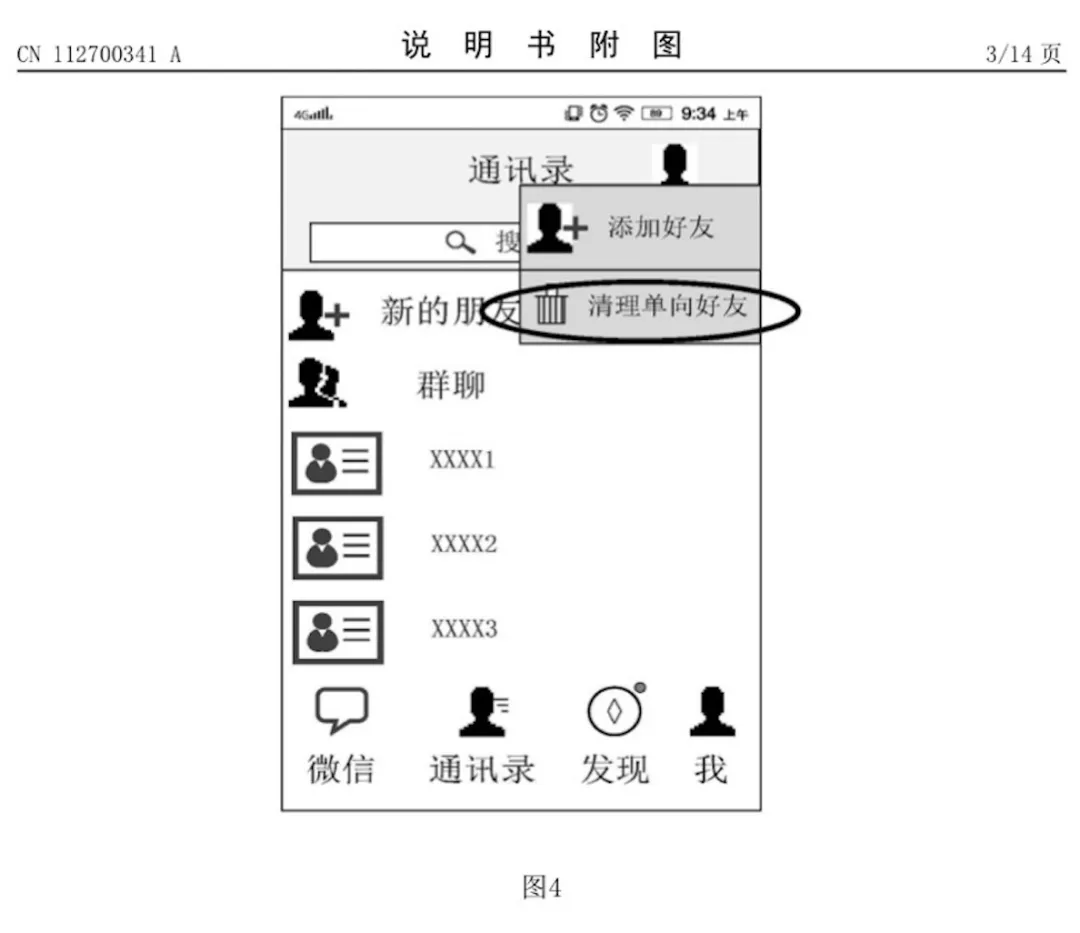 微信新功能，看哪些好友把你删了