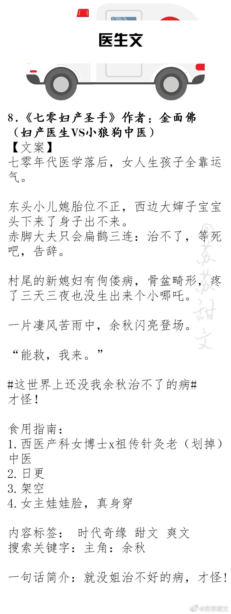 精选！高质量医生文系列，《你是我的小确幸》《他站在时光深处》