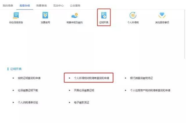 税局提醒！自然人查询打印个税纳税清单，操作步骤来了！非常有用