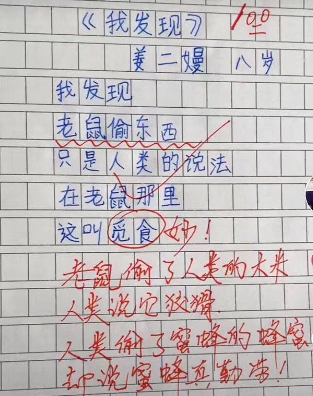 小学生即兴写诗火了，“老鼠偷东西叫觅食”，老师看后连连称赞