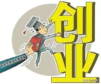 農業農村部：回乡创业有补助，个人最高可获20万元财政贴息貸款