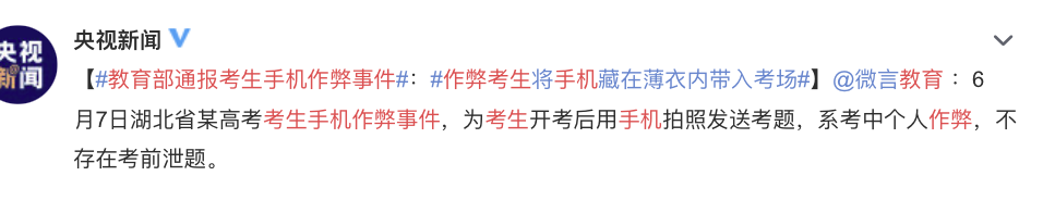 “高考作弊”、“泄题”，英文怎么说？