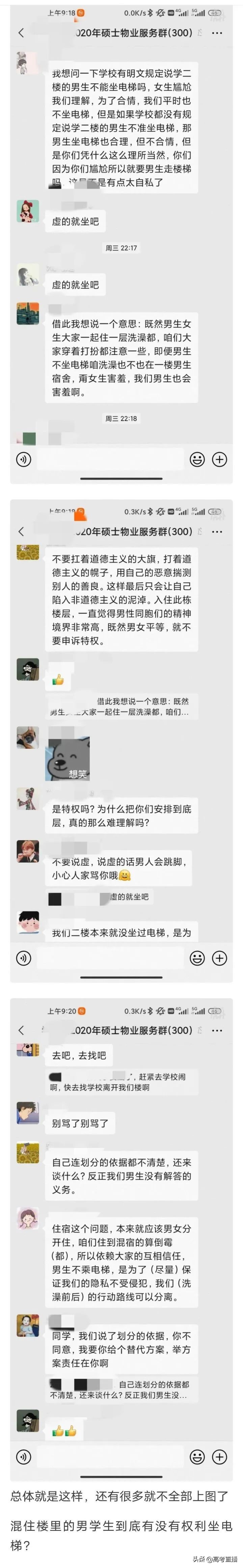 又出事了！一高校因混宿男女生互怼！（有图有真相）