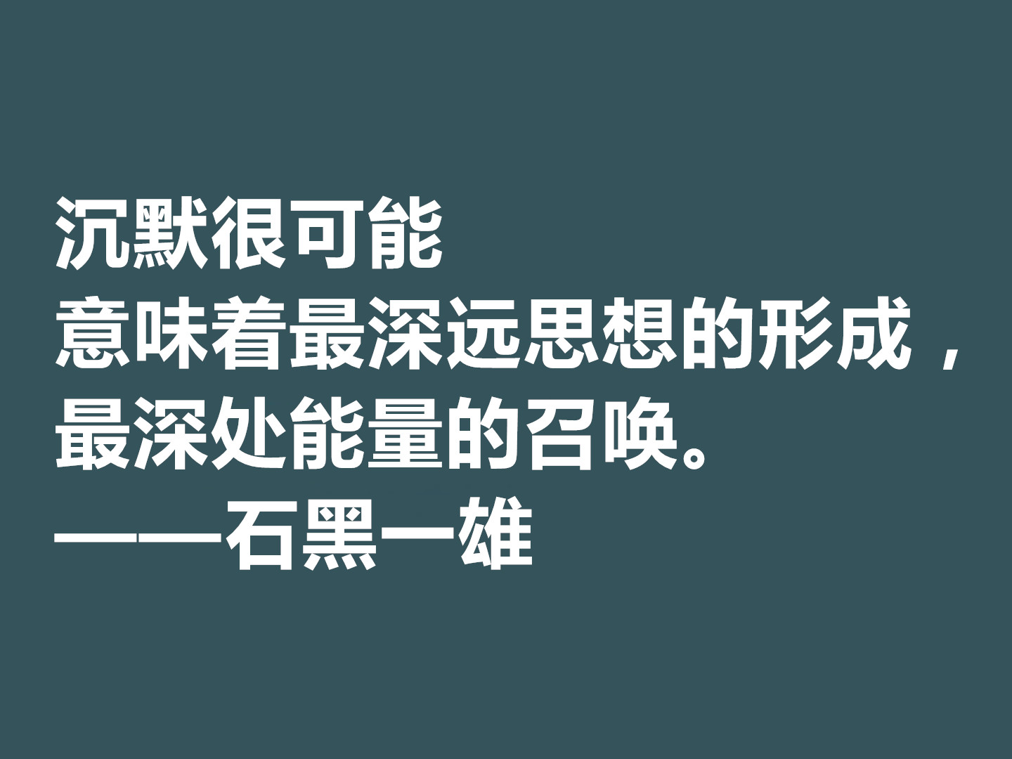 日裔英国作家，石黑一雄十句格言，道理深刻，凸显跨国文化的特色