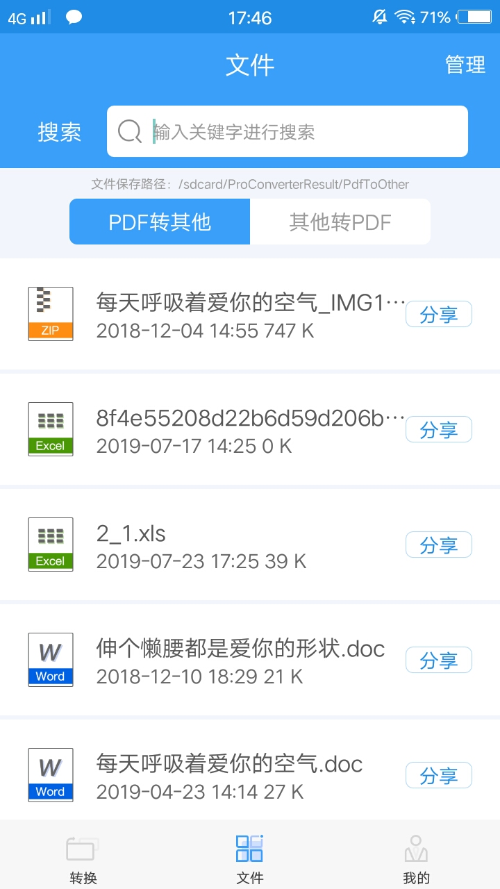 今天才知道，PDF转Word按下这个键就能立马搞定，涨姿势了