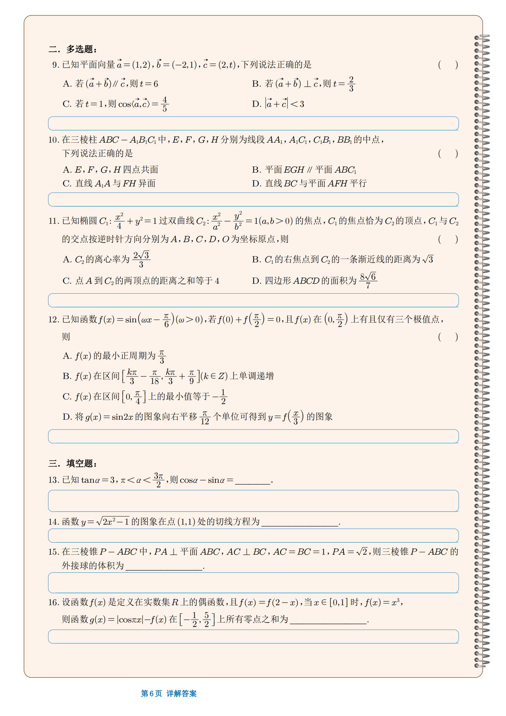 2022 届全国 I 卷地区名校高三模拟试卷第 1—50 套，共198页