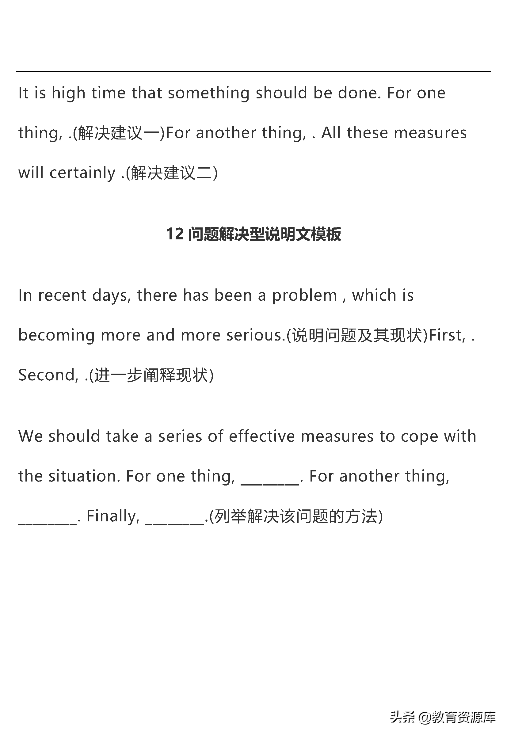 高中英语：高考英语作文万能句