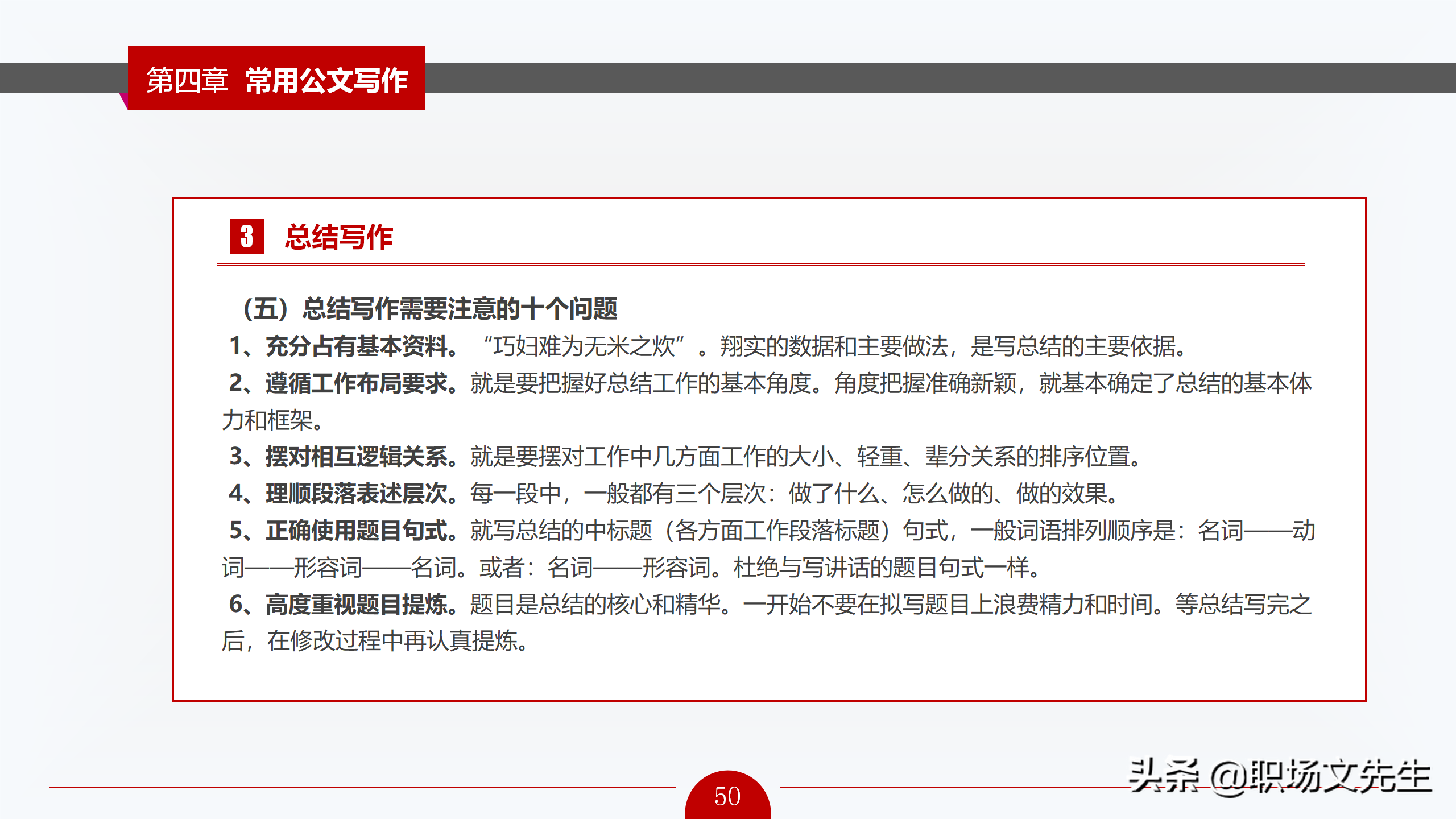 公文写作概述，72页公文写作培训课件，公文写作要求和具体方法