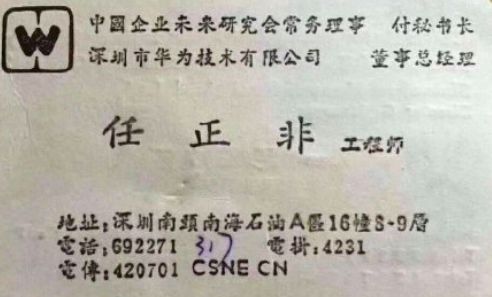 任正非的接班人将出自哪里？揭秘华为的人才“弹药库”