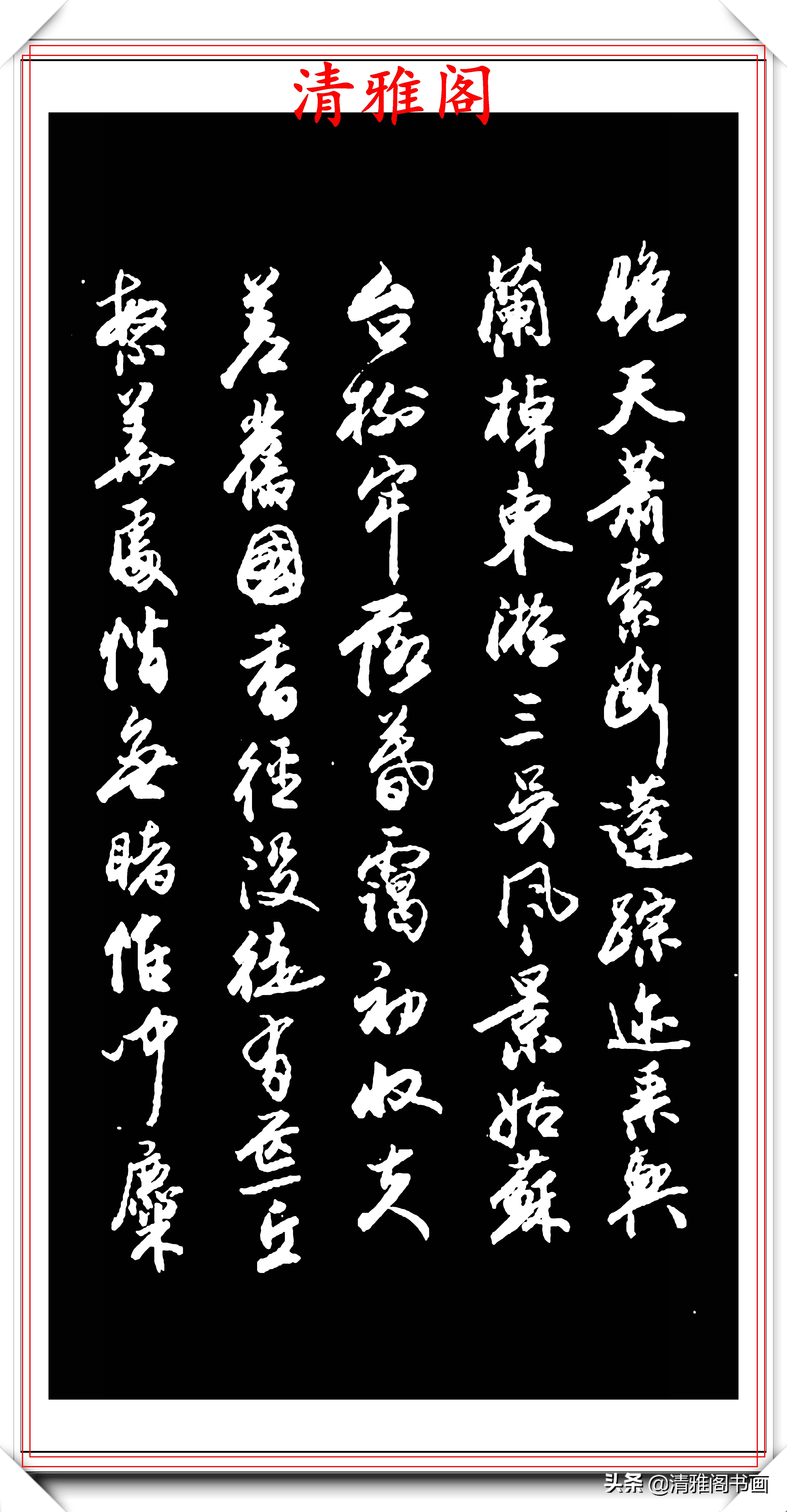 著名書法家歐陽中石,精品書法作品鑑賞,字體雍容華貴,行雲流水