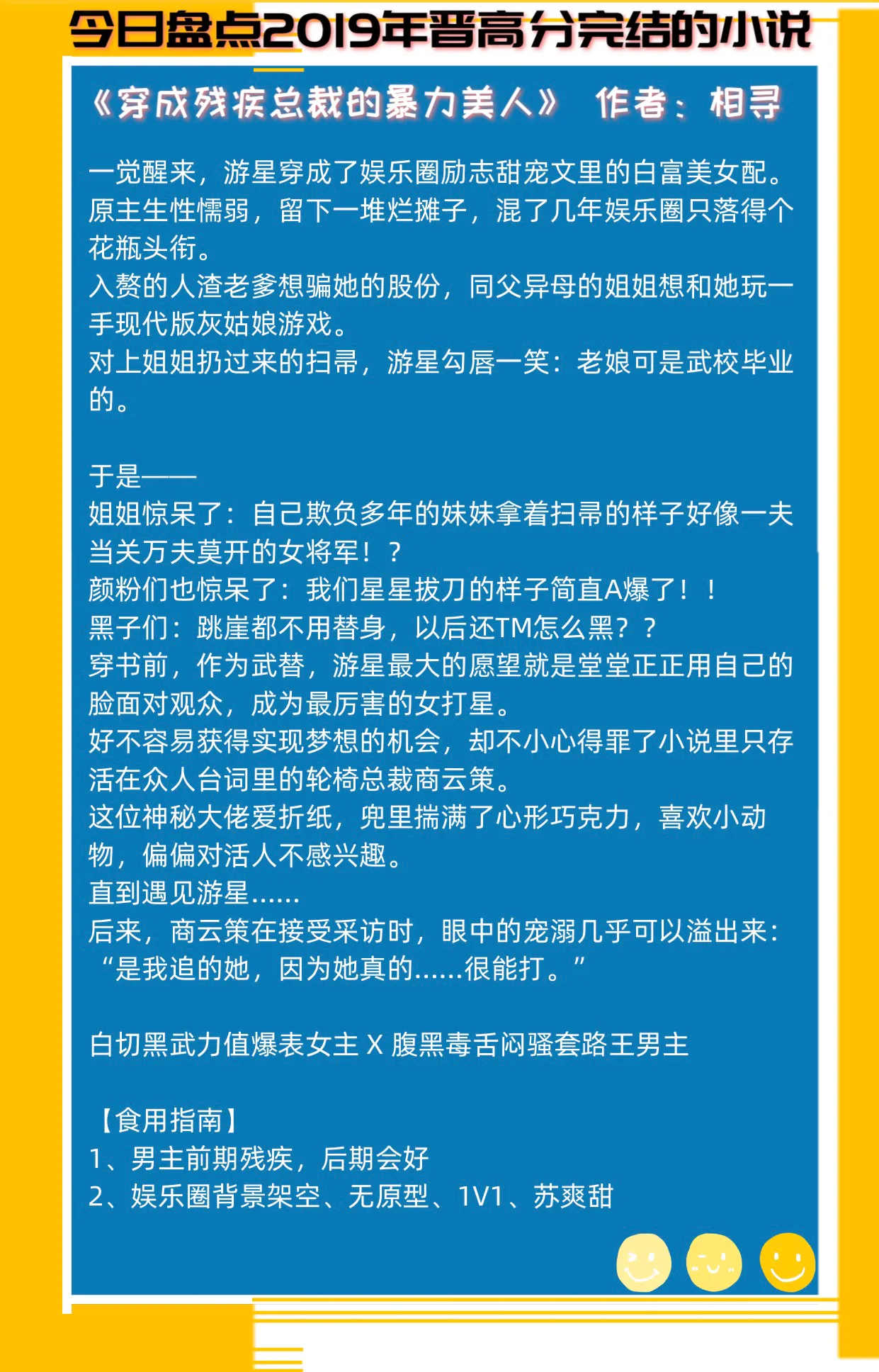 盘点言情系列“晋江文学城” 2019年高分完结的小说，本本高质量