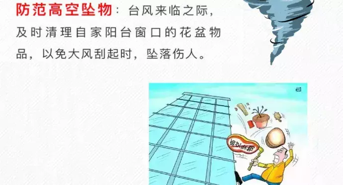 集美大学关于做好防御台风“白鹿”的通知