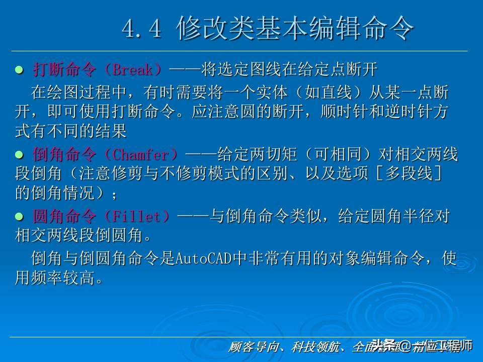 CAD基础，78页内容介绍CAD基础入门教程，值得学习