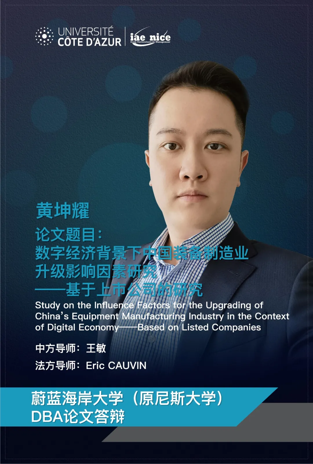 热烈祝贺罗军,高扬,黄坤耀,王民,李彦民,刘伟,杨华山,高伟,黄彦 九位