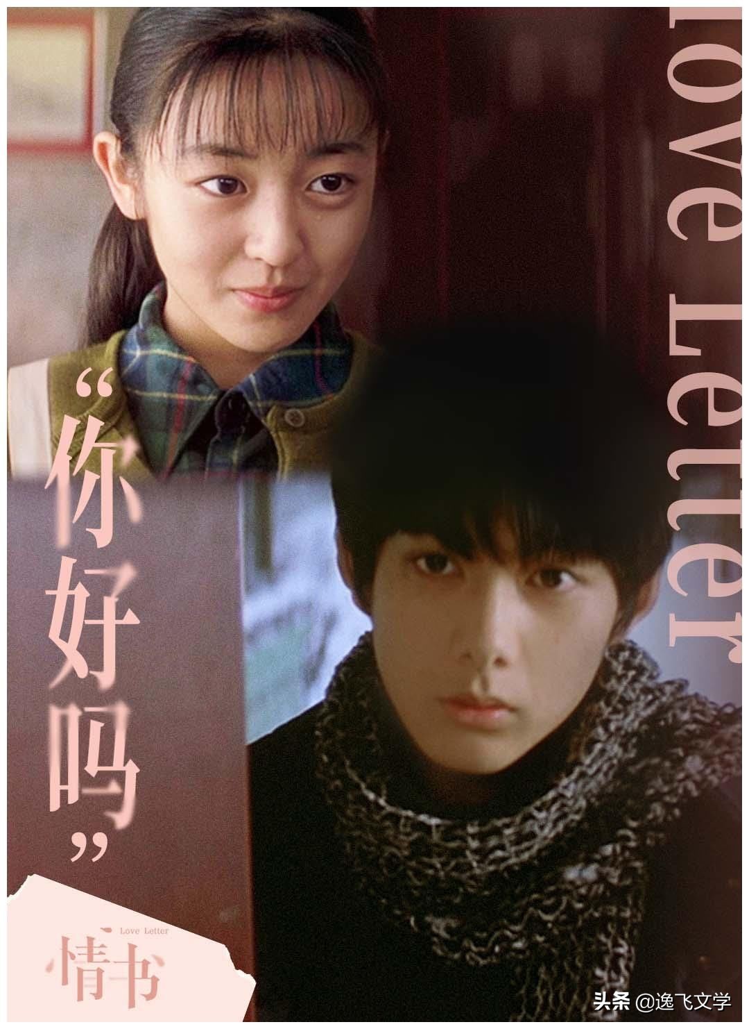 电影《情书》:封藏在时光深处的"情书&quot