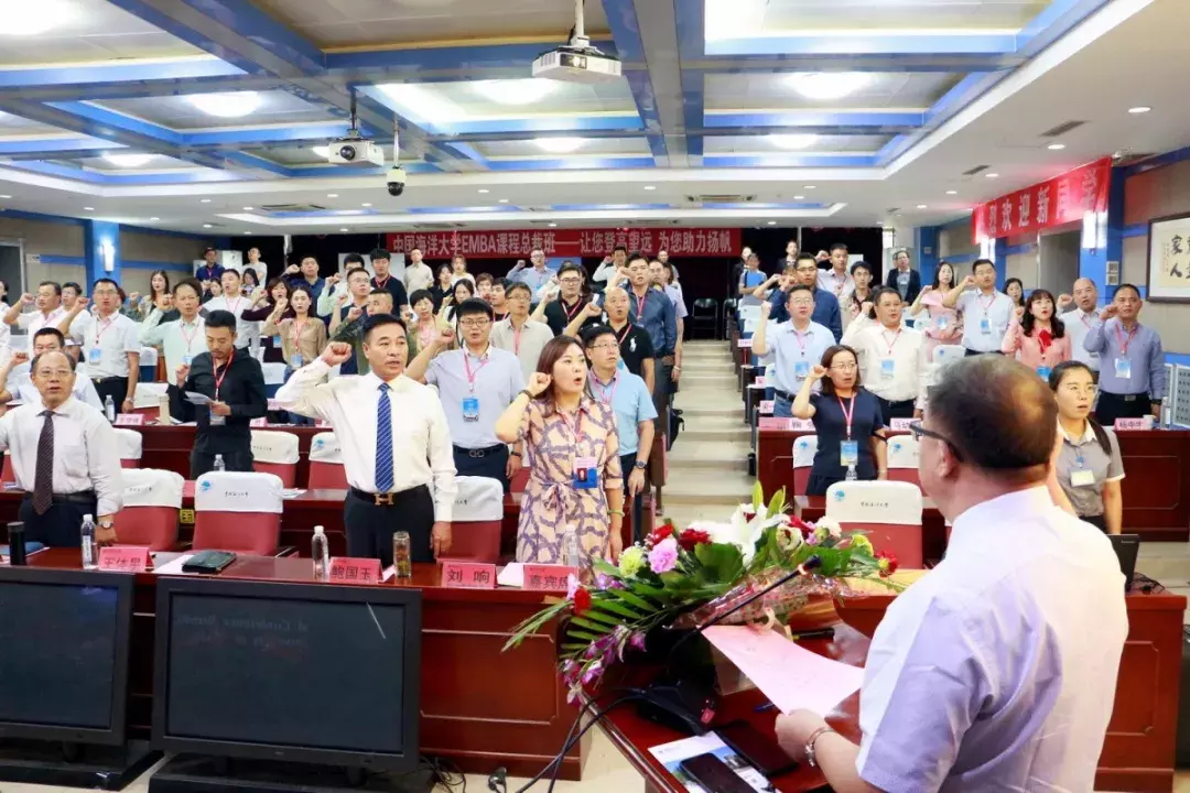 扬帆再起航 逐梦新时代——中国海洋大学EMBA总裁二十四班开班