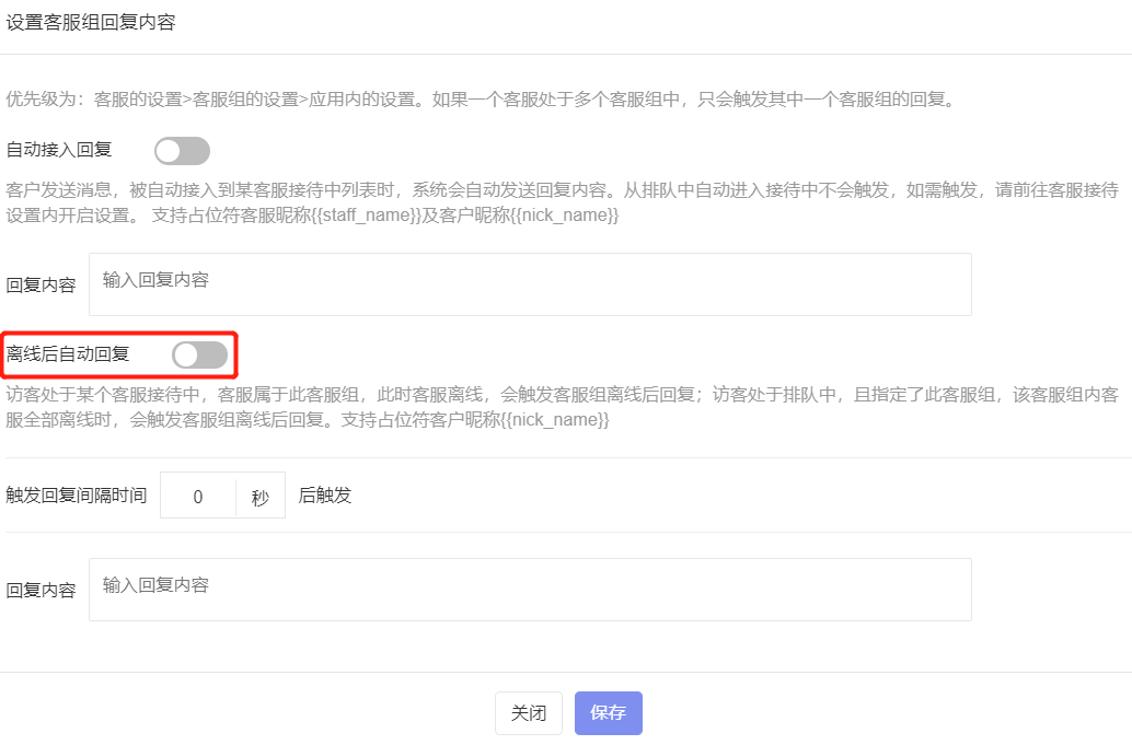 客服系统如何设置客服离线时自动回复，减少客户流失情况？
