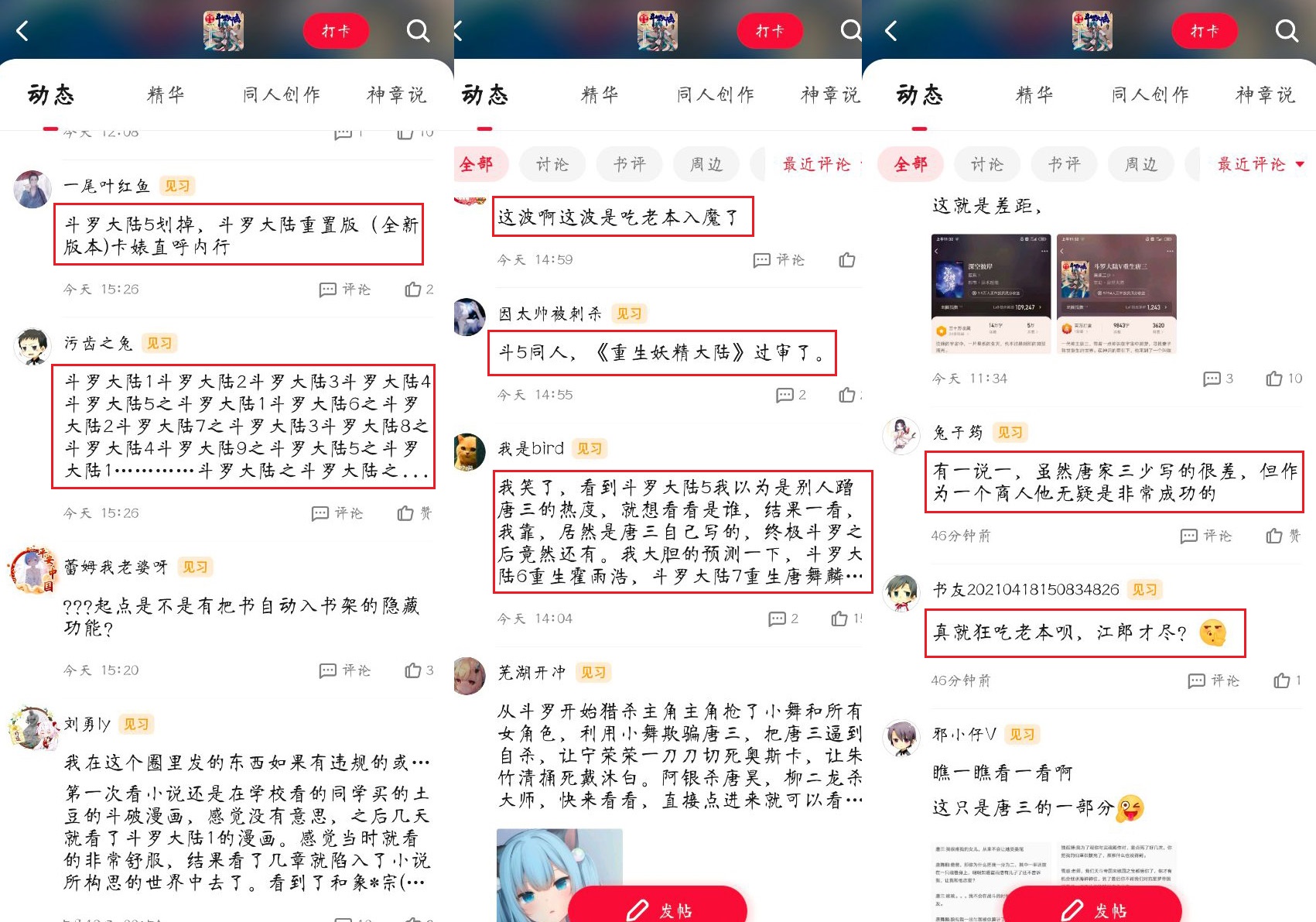 播放量即将超过300亿的《斗罗大陆》，还能火多久？