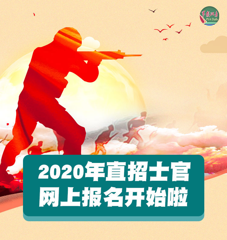 全国征兵网官网直招士官网上报名今天开始