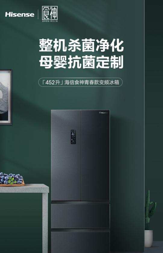 深冷净菌！全面又出众的健康冰箱——海信452法式冰箱