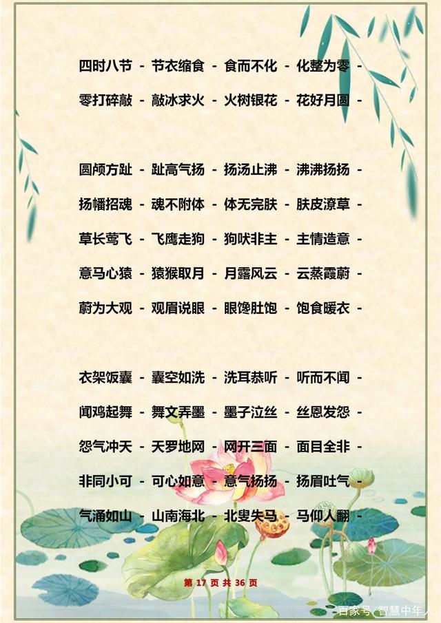 语文老师力荐：2000组成语接龙大全，为孩子打印保存，九年不愁