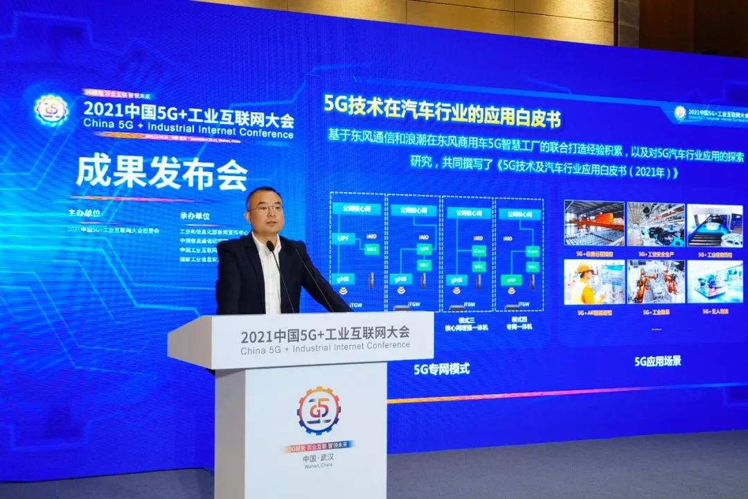  浪潮参加2021中国5G+工业互联网大会，全面助力5G和工业互联网融合发展 服务器资讯
