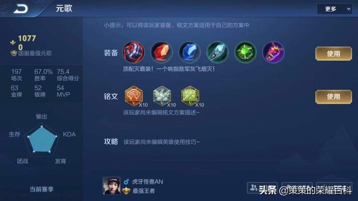 王者荣耀：国服榜一元歌深度教学（技能详解/三套连招/五点实战）