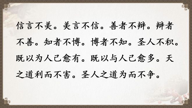 老子《道德经》全文翻译（全81章）
