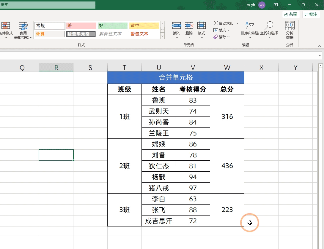 合并单元格——数据统计的毒瘤，建议大家不用轻易使用它