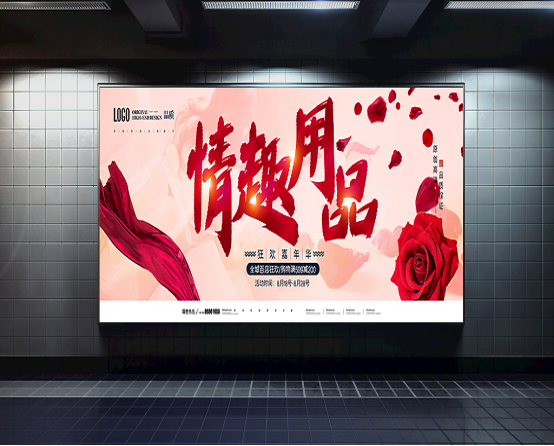 情趣用品代理（成人用品年销10亿）