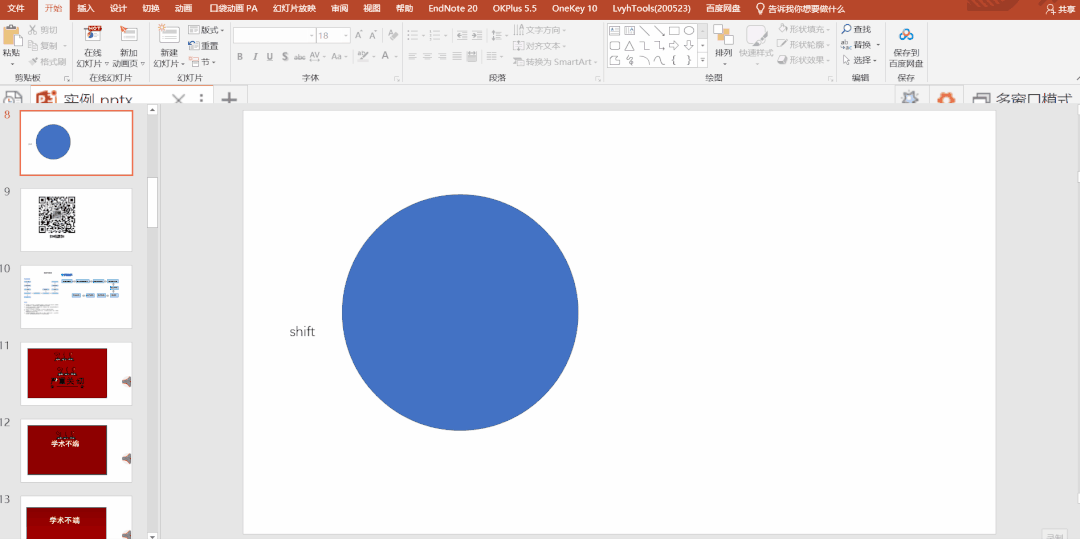如何用ppt设计绘制一个分割型圆弧图
