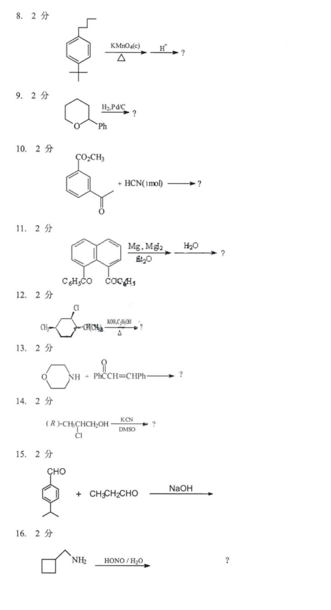 考研真题：北京科技大学835有机化学真题及答案解析