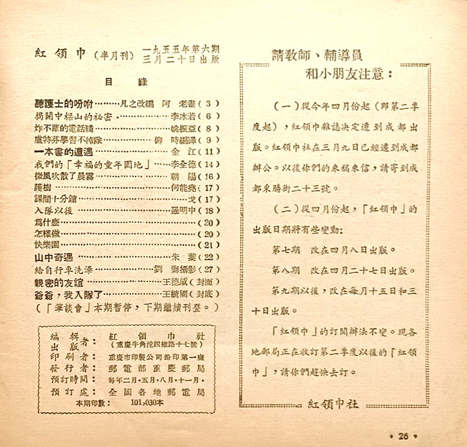 那年封面画｜《亲密的友谊》-1955年第6期《红领巾》