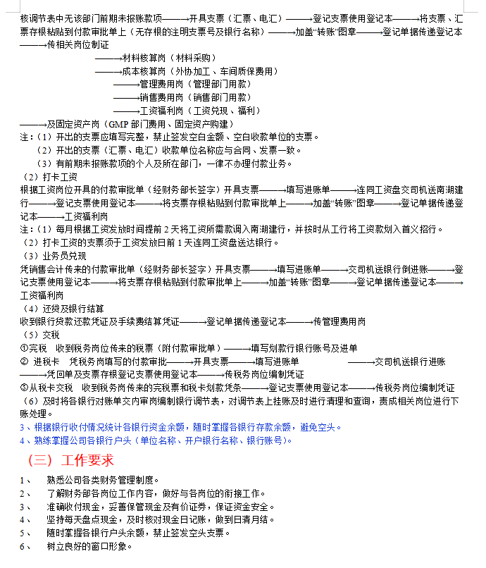 主管熬夜给实习会计整理的财务工作流程，清晰明了又全面，超赞