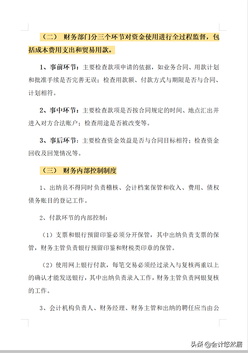 完整版公司财务管理制度，附带各种附件，十分的详细，可编辑套用