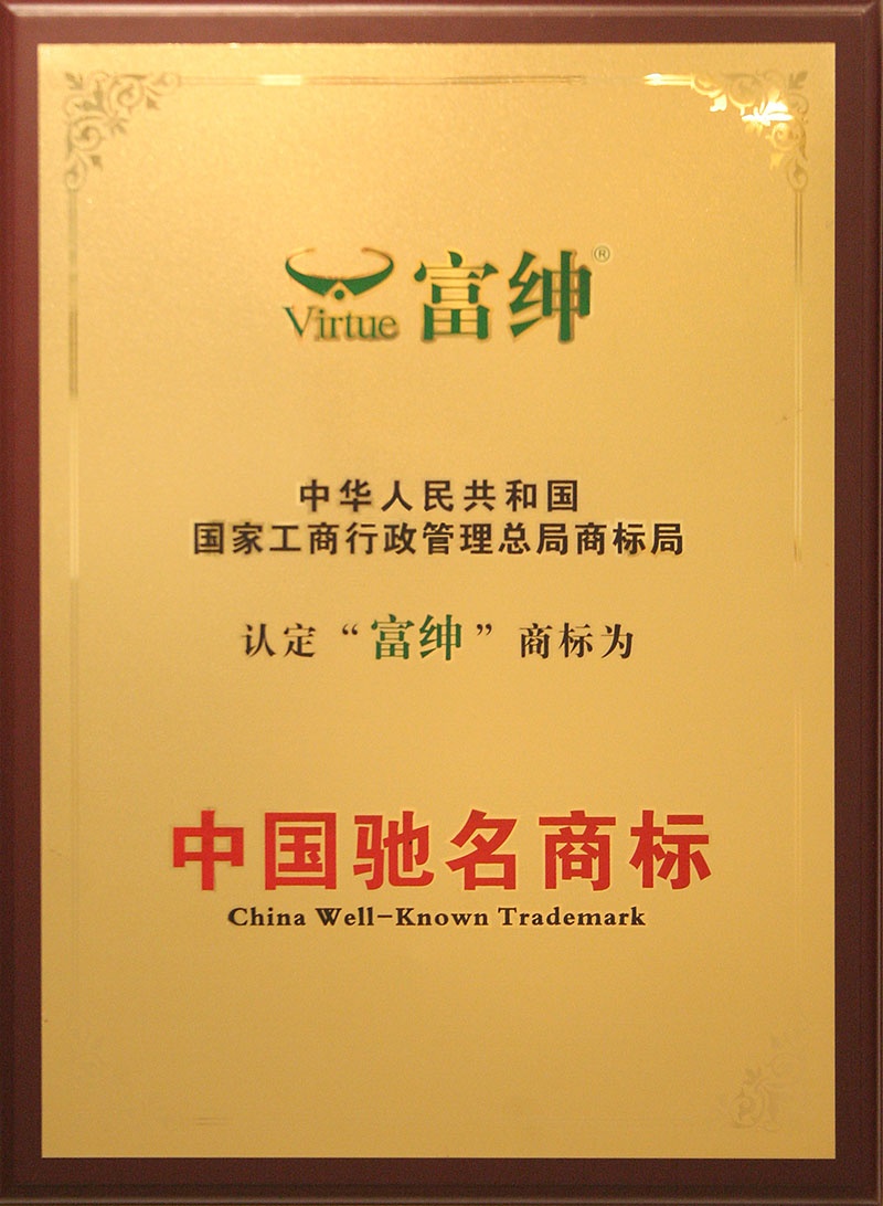 富绅服装：五星级企业，“中国十大著名男装品牌”之一