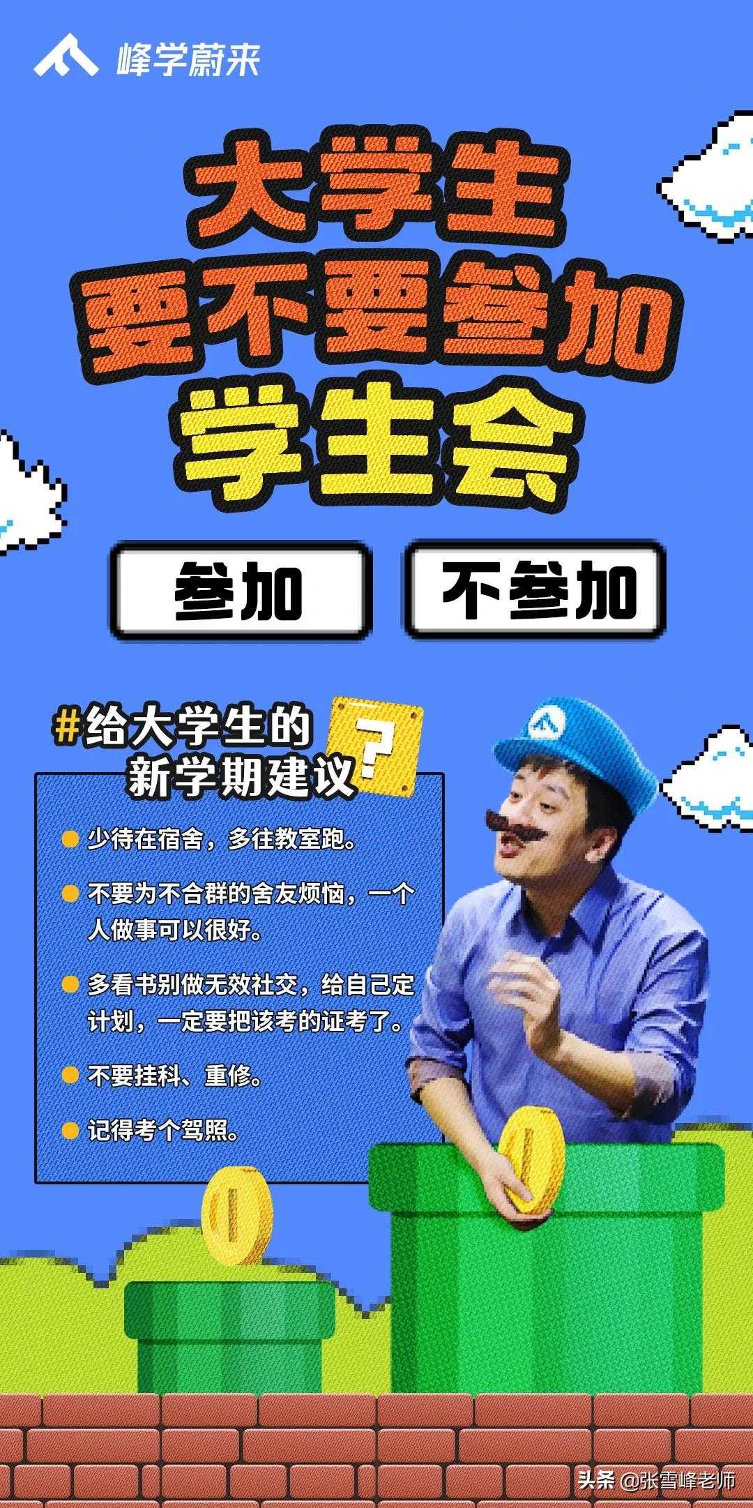 7大新生开学指南！张老师：那些个没混好的“过来人”可以再看看