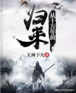5本人气值过1000万的玄幻类后宫小说