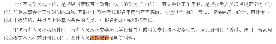 2019年会计继续教育正式开始!不参加继续教育的会计,将被淘汰!