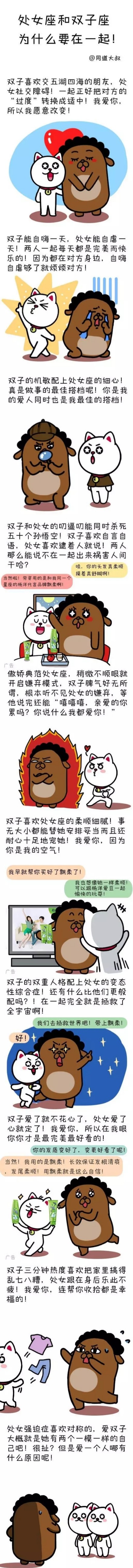 处女和双子座，天造地设的一对