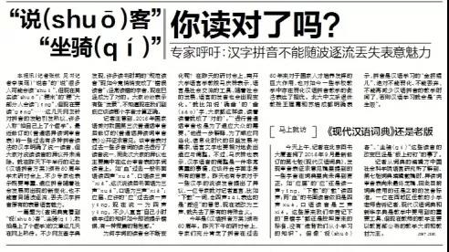 一觉醒来，这些字词拼音都改了？网友：重新高考，拼音题怕是要拿零分！