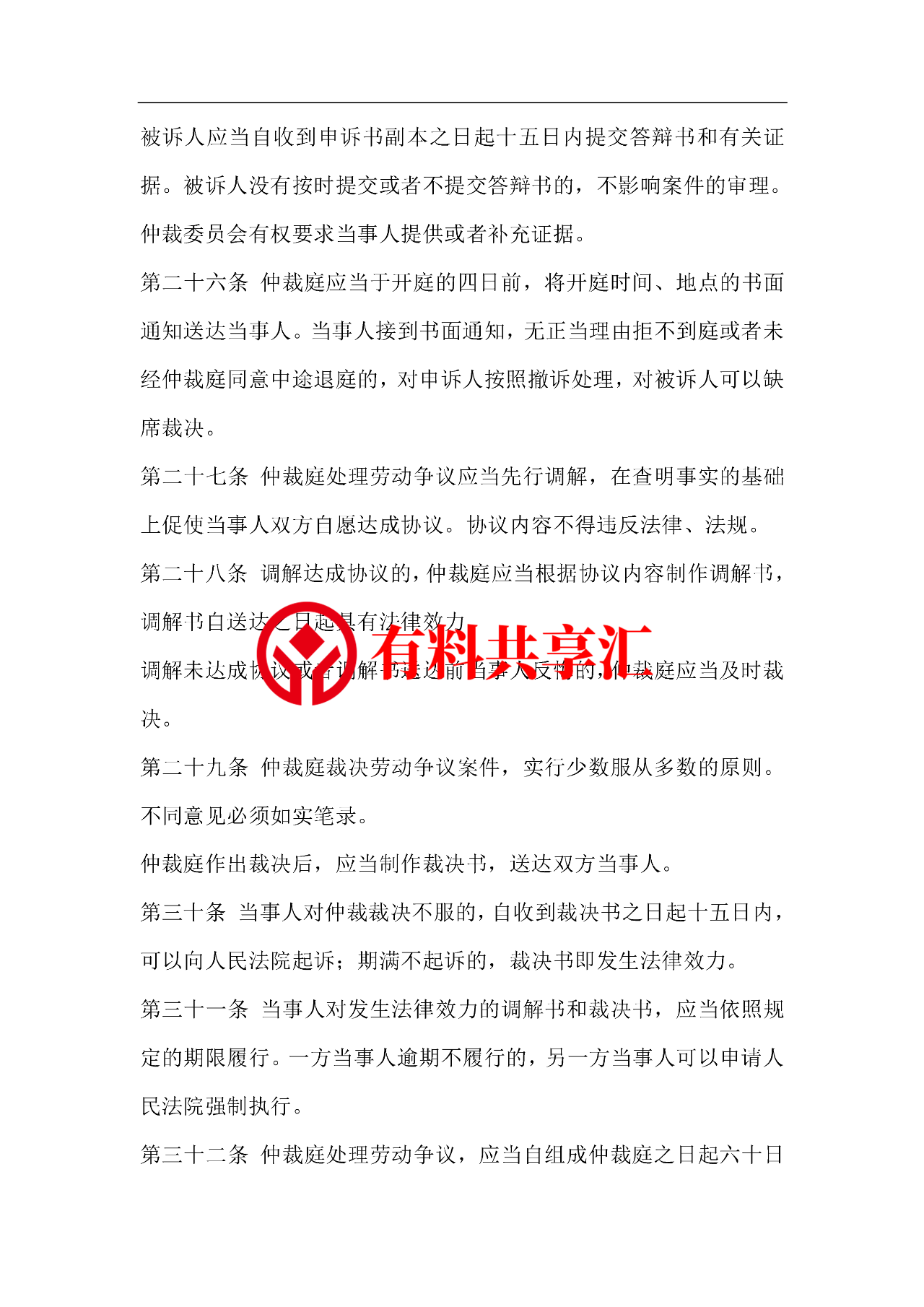 必备！劳动和社会保障法律法规大全