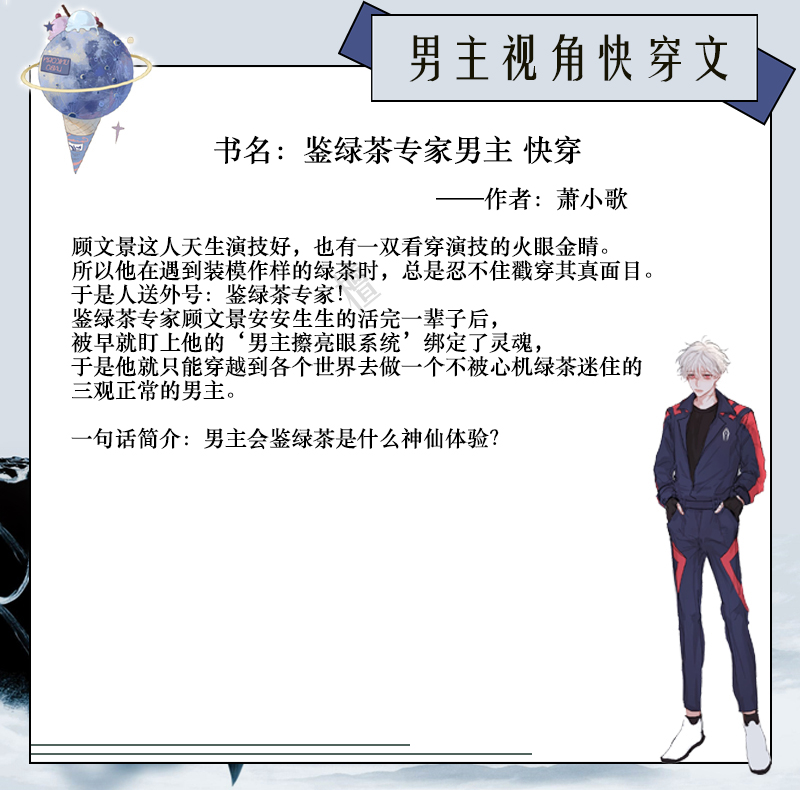 男主视角快穿文：大佬男主替炮灰们主持公道，打脸虐渣人生翻盘