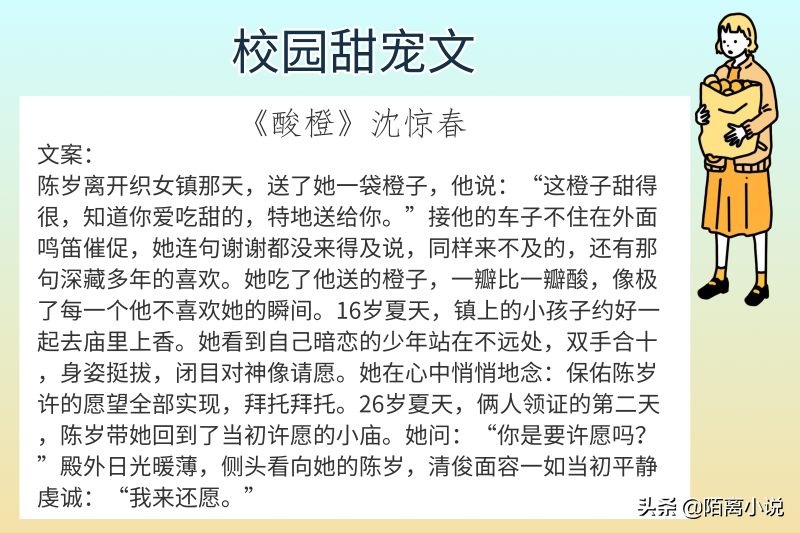 小说学校（6本校园甜宠文）