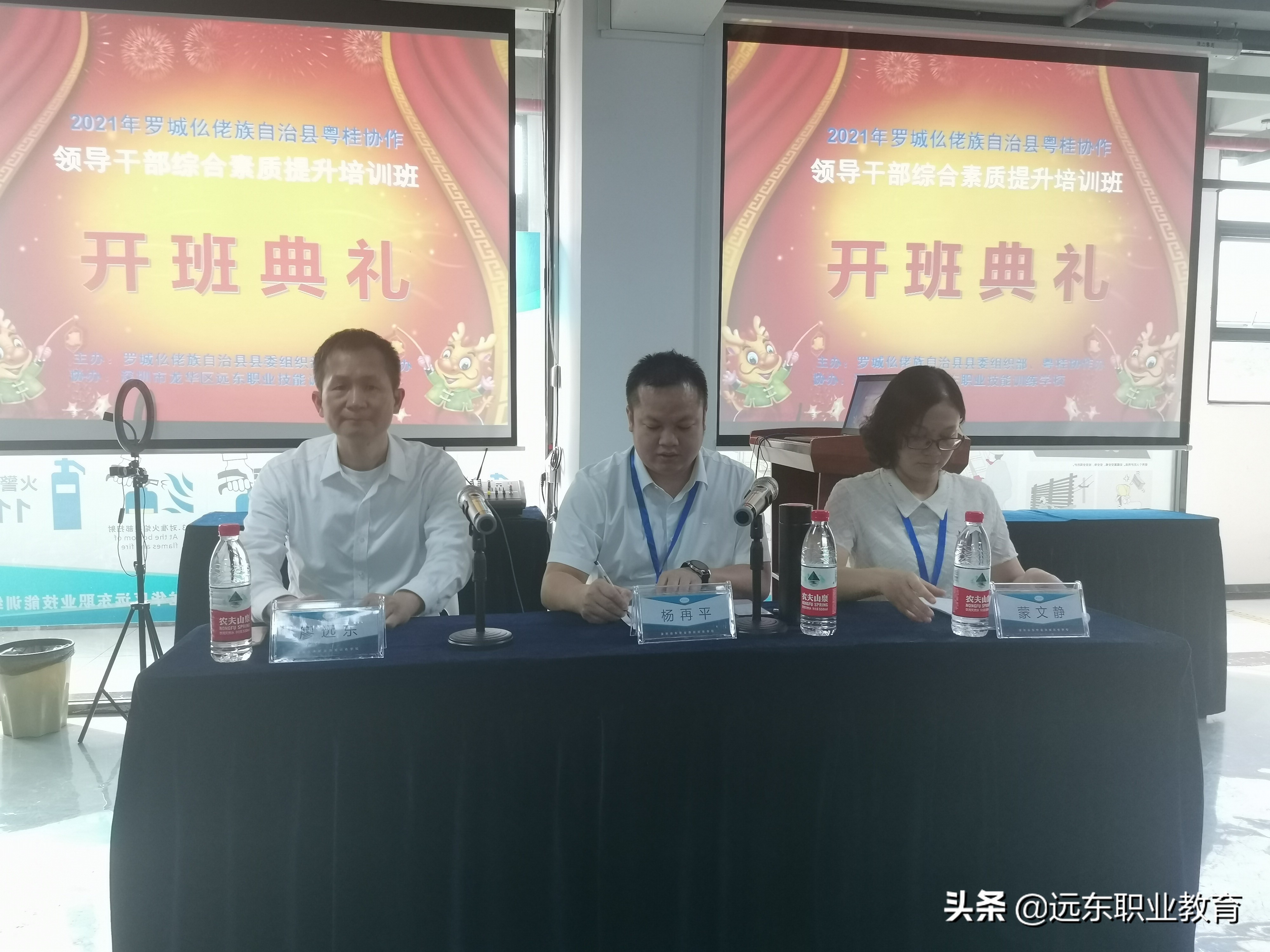 2021年罗城仫佬族自治县粤桂协作领导干部综合素质提升班开班