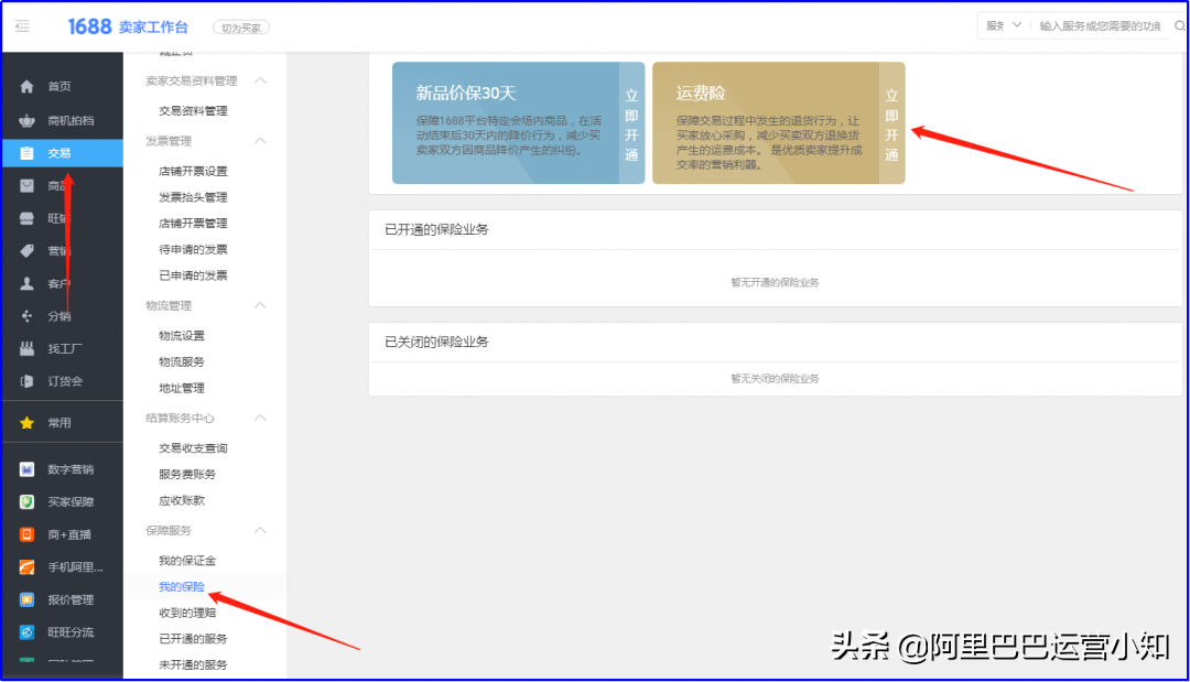 阿里巴巴1688平台运费险全新服务升级对商家到底有什么影响呢？