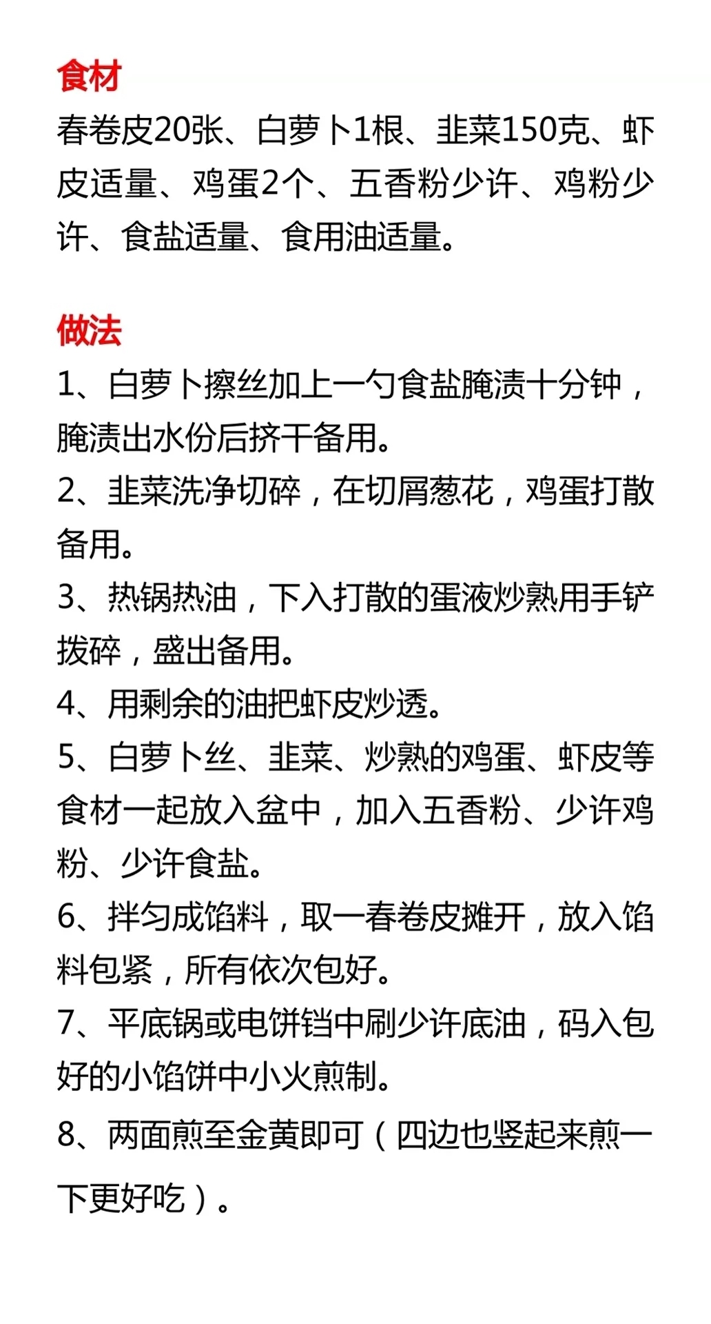 饼的做法大全,饼的做法大全最好吃的饼