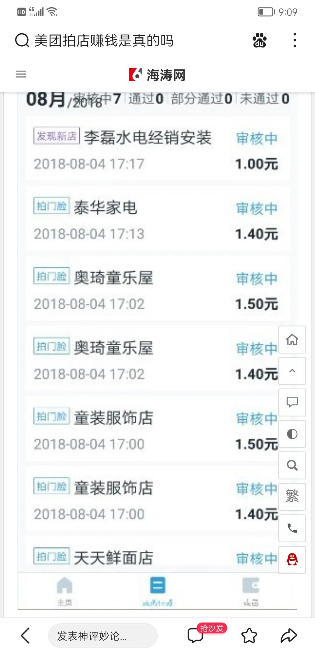 美团拍店，蚂蚁路客，高德淘金有做过的朋友吗哪个靠谱点？